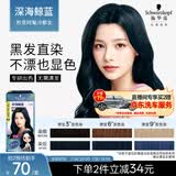 施华蔻（Schwarzkopf）斐丝丽黑发直染染发霜0-22深海鲸蓝(无需漂发)男女通用