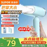 苏泊尔（SUPOR）【迷你手持】手持挂烫机15g/min大蒸汽100ml家用挂烫机小型电熨斗便携式旅行GT70AX