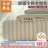 无印良品A类全棉老粗布床单枕套三件套 双人纯棉加厚床罩被单 230*245cm