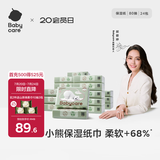 babycare熊柔巾 超柔婴儿纸巾新生儿宝宝保湿柔纸巾乳霜云柔抽纸巾 3层 80抽*24包 【大规格】