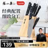 张小泉 刀具套装七件套 套刀 菜刀斩骨刀多用刀水果刀磨刀棒刀具全套N5490