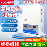 阔爱空调稳压器220v 家用全自动大功率电压调压器交流6800W升压变压器  6800W 带1.5P空调适合单个电器