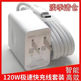 圣希顿120W极速快充线适用华为闪充头数据线充电头充电器闪充线安卓手机平板通用兼容安卓充电套装充电器 极速快充套装【快充头+1米快充线】