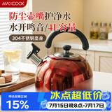 美厨（MAXCOOK）烧水壶304不锈钢响水壶 4L加厚鸣音 酒红色欧式系列MCH8696