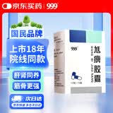 三九医药 999[999] 尪痹胶囊 0.55g*15粒/板*4板/盒