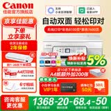 佳能（Canon）G3880/G3881墨仓式自动双面打印机复印扫描一体机家用作业照片打印彩色喷墨墨仓打印办公 G3881【手机电脑无线连接+自动双面打印】 官方标配：主机+原装墨水一套【13000页