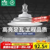 雷士（NVC）led大功率灯泡工矿灯节能E27螺口球泡灯单灯大瓦数100W白光6500K