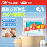 可孚医用棉签双头消毒脱脂棉棒一次性清洁伤口护理掏耳朵3袋300支