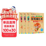 数字0-100描红本（套装全4册）幼小衔接大开本铅笔数字描红本 点阵控笔练字帖 学前准备数字启蒙 控笔训练幼儿园团购教材一年级田字格本幼儿园大班练习册