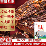 青藏公主风干牦牛肉干特产9成干风干牛肉干500g四川西青海藏式手撕牛肉干 风干牛肉五香味+麻辣味250g各1袋