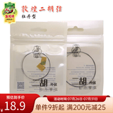 敦煌牌敦煌牡丹型二胡琴弦内弦外弦钢丝通用二胡弦上海民族乐器一厂 牡丹型二胡内外套弦