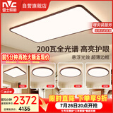 雷士（NVC）【包安装】中古风全光谱护眼吸顶灯超薄客厅卧室吸顶灯宋式美学
