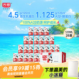 光明纯牛奶A2β-酪蛋白125ml*28盒 4.5g乳蛋白牛奶整箱送礼京东自营