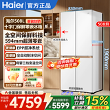 海尔麦浪508升冰箱十字对开门全自动制冰全空间保鲜超薄零嵌入干湿分储EPP超净除菌净味节能家用电冰箱 508升全自动制冰冰箱