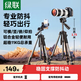 绿联相机三脚架手机单反微单摄像机专业支架适用大疆Pocket4P/4/3佳能富士尼康索尼防抖便携直播拍摄