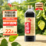 千禾老酱油1.18kg【特级酱油】炒菜凉拌烧烤炖煮提鲜调料