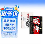 【时光学】破阵成功思维+博弈论全2册 古代权谋人际关系职场社交技巧沟通艺术处世智慧