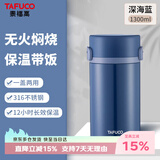 泰福高（TAFUCO）保温饭盒便携焖烧杯日式和风316不锈钢两层保温桶1.3L深海蓝T2298