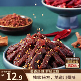 三只松鼠蜀香牛肉麻辣味100g休闲零食肉干巴蜀风味牛肉干保真牛肉干
