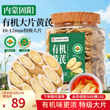 福东海有机黄芪片250克  10-12mm特优切片北芪高含量甲苷搭中药材当归