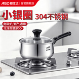 爱仕达奶锅304不锈钢16CM婴儿辅食锅电磁炉燃气通用汤锅NS16B1WG