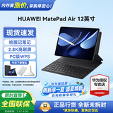 华为平板电脑MatePad Air 12英寸【国家补贴】护眼高刷轻薄鸿蒙AI生产力学习娱乐笔记绘画WPS办公 烟云灰 12+256G 标准版 官方标配+原装三代手写笔