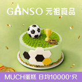 元祖（GANSO）生日蛋糕同城配送 当日送达新鲜儿童鲜奶蛋糕动物奶油表白星座 一球必胜 6号（1-2人食用）