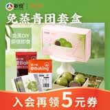 新良青团预拌粉礼盒750g 免蒸煮清明节青团手工DIY材料套装 可做16个