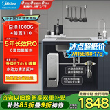 美的（Midea）省芯直饮净水器套装【白泽1000+前置过滤器-110】厨下式智能龙头0阻垢剂 RO反渗透家用一体净饮机