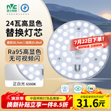 雷士（NVC）led灯盘吸顶灯替换灯芯高显色灯条贴片灯板24瓦白光6500K-Ra95