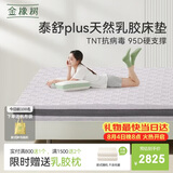 金橡树泰舒Plus天然乳胶床垫泰国进口原液宿舍租房防螨1.8*2米适中偏硬