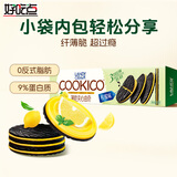 好吃点蓝蒂堡薄脆夹心曲奇饼干柠檬味90g 清新口味休闲零食办公室分享