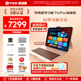 学而思学习机P4 S4 T4 pro x5 X5Ultra 2026年重磅新品护眼大屏全新一代新课标全学段小初高启蒙校内同步 T4pro学习机键盘套【12GB+512GB】