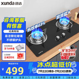 迅达（XUNDA）燃气灶液化气灶家用煤气灶双灶具嵌入式台式两用 4.1KW旋流火灶一级能效 Q1-液化气