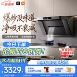 米家小米抽吸油烟机炉灶套装净烟机P1以旧换新上门安装 家用大吸力【液化气燃气灶套装】MJ04CY