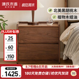 源氏木语实木床头柜北欧卧室黑胡桃木床边柜现代简约抽屉式收纳柜0.45m