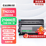 才进适用兄弟7080d硒鼓 DCP-7180dn硒鼓 dcp-7080d墨盒 MFC-7380粉盒 HL-2260D打印机硒鼓碳粉TN2325大容量带芯片