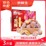 京鲜生 【预售】新疆法兰西西梅 净重3斤稀缺特级22g+ 生鲜礼盒