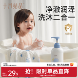 十月结晶婴儿金盏花沐浴露洗发水二合一宝宝儿童新生用品专用组合 400ml*1瓶 【新生儿专研】金盏花洗发沐浴