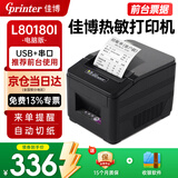 佳博热敏小票打印机80mm厨房餐饮酒店药店服装前台零售外卖奶茶后厨网口GP-L80180票据打印机自动切纸 L80180I电脑版 【USB+串口】推荐前台使用