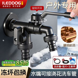 iLeddog【精工】全铜户外龙头庭院防冻防晒一进二出洗衣机水龙头ALDG-35