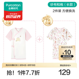 全棉时代新生婴儿和袍2件睡衣四季男女满月宝宝和尚服连体衣服婴幼儿抗菌 【新品】秋瓷粉+甜心花园 (长款 抗菌纱布) 59cm （适合0-3个月）