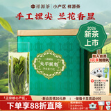 祥源茶 2026新茶春茶 太平猴魁一级捏尖雨前绿茶 口粮茶叶自己喝伴手礼 75g*1罐