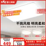 雷士（NVC）次日达吸顶灯客厅大灯LED照明灯具灯饰呵护光白雪1