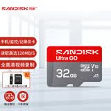 闪迪TF卡行车记录仪监控内存卡安防监控摄像头车载Micro SD高速储存卡tf手机存储卡 【新款GO系列】32G-120M+296读卡器