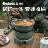 爱路客（ALOCS）户外炉具多功能锅具套装自驾游卡式炉便携锅煮锅煎锅4件套火锅炉 C05火锅炉（酒精+气炉）