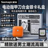 Seemagic醒刻电动指甲刀合金橙潮流便携全自动指甲剪修剪磨甲器防夹肉剪磨一体送男生礼物