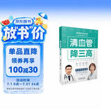 清血管降三高