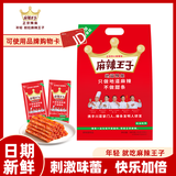 麻辣王子正宗辣条湖南特产休闲小零食办公室解馋麻辣大礼包独立小包装儿时 微麻微辣885g丨内含38小包