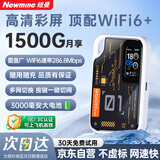 纽曼随身wifi多网通用移动无线wifi6上网宝免插卡随行无线便携车载支持5G/4G设备全国通用流量2026款